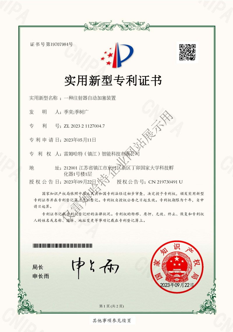 實用新型專利登記